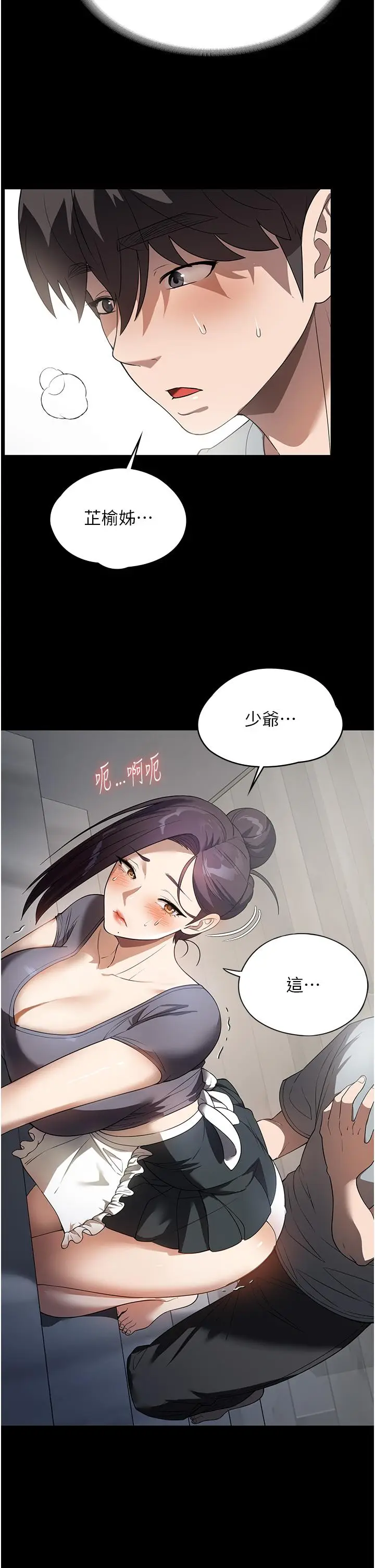 漫画《家政妇小姐姐》第27话第4张图