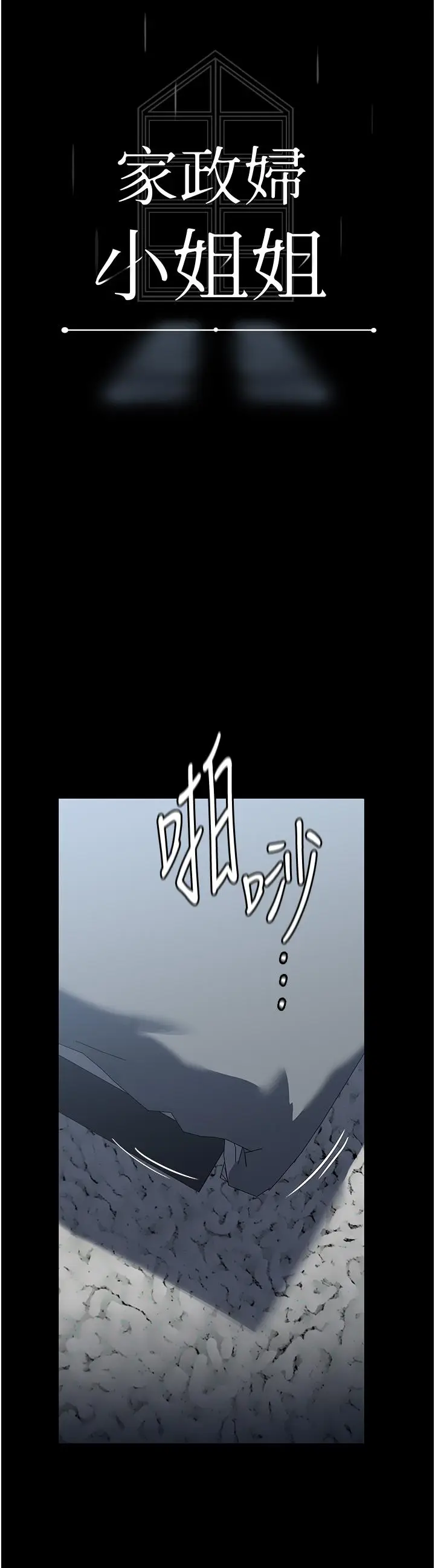 漫画《家政妇小姐姐》第27话第7张图