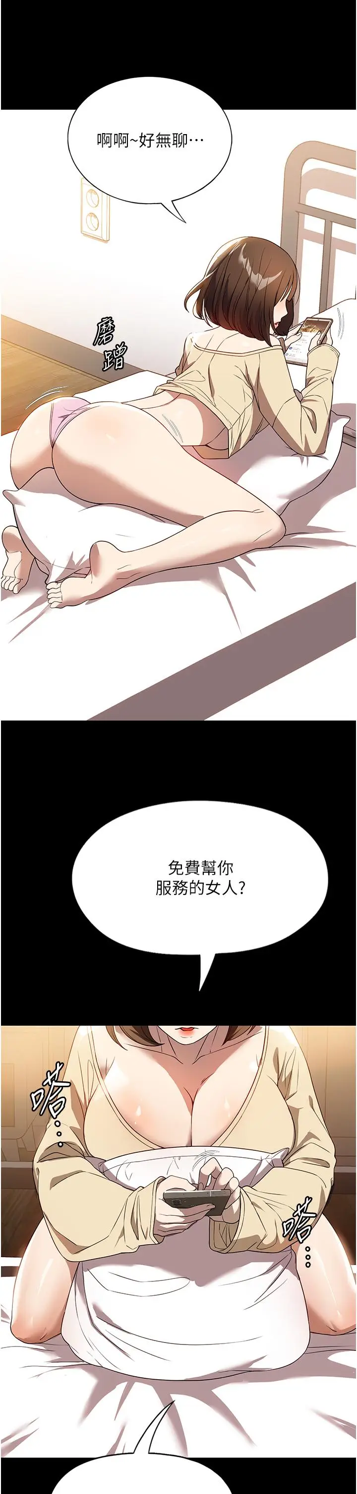 漫画《家政妇小姐姐》第28话第19张图