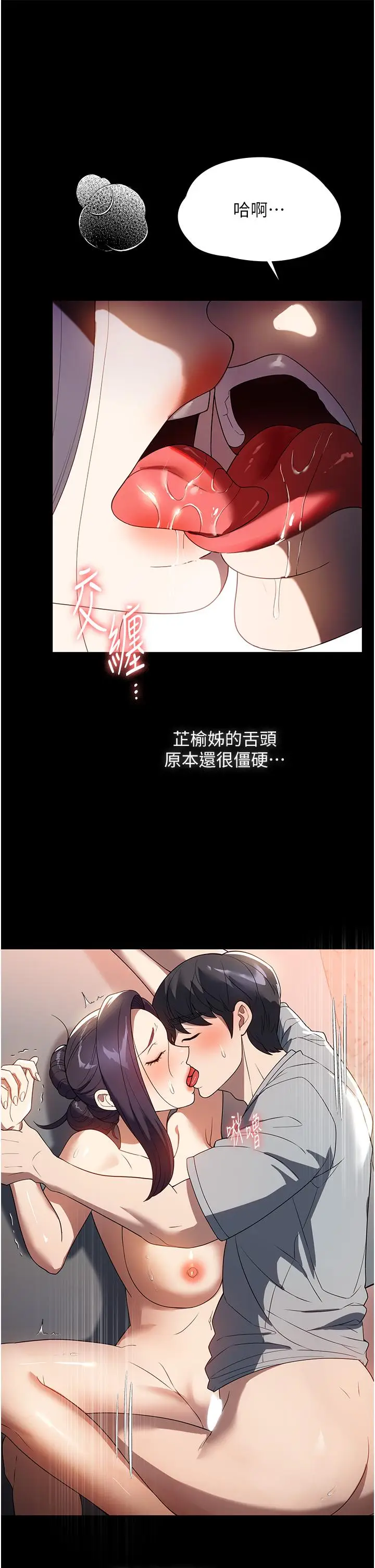 漫画《家政妇小姐姐》第28话第3张图