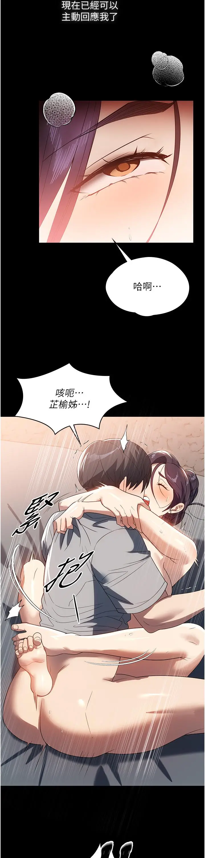 漫画《家政妇小姐姐》第28话第4张图