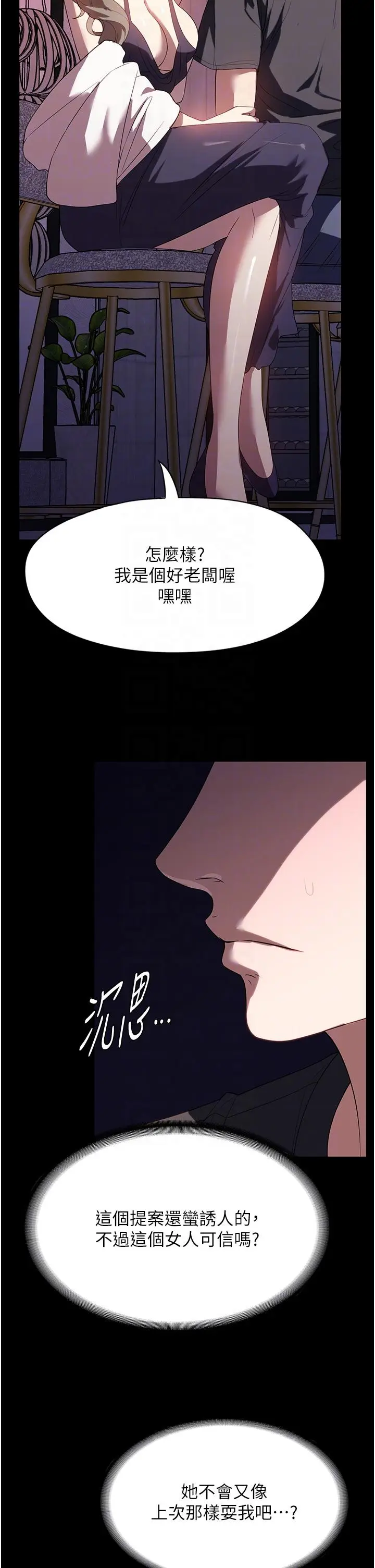漫画《家政妇小姐姐》第29话第10张图