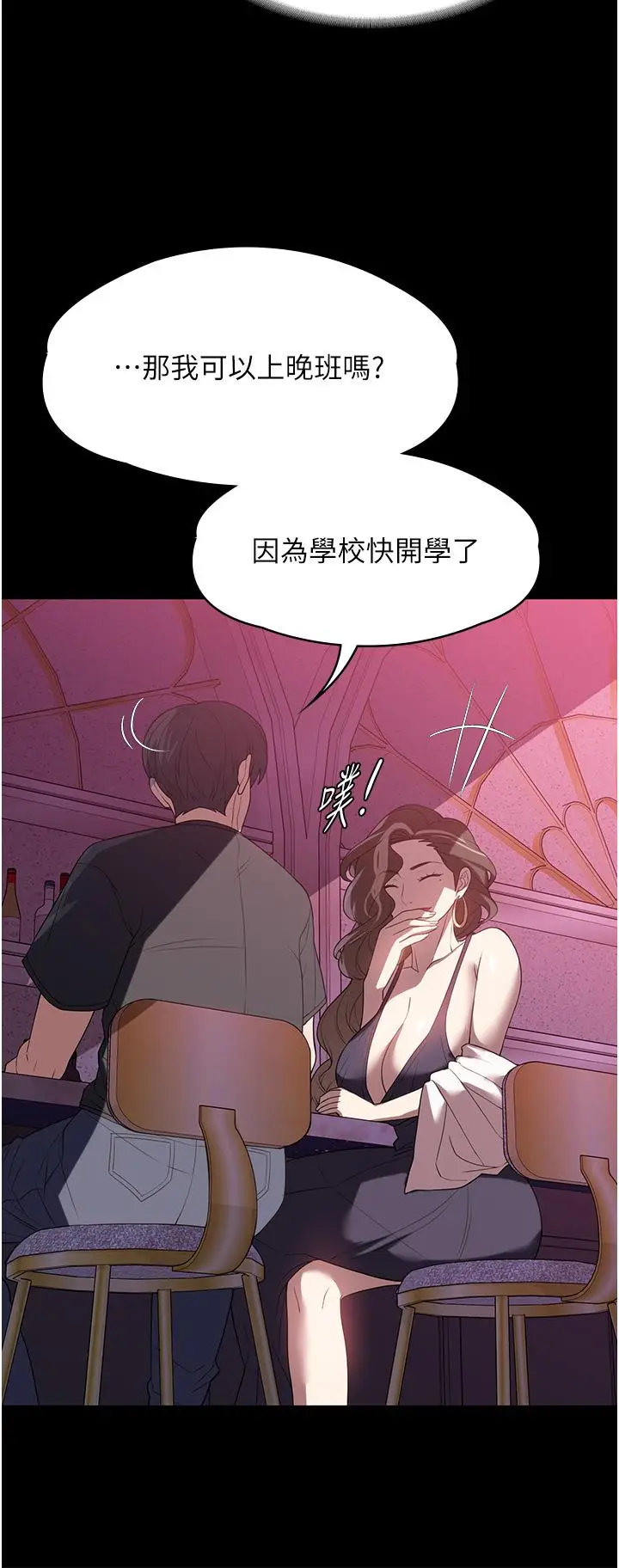 漫画《家政妇小姐姐》第29话第11张图