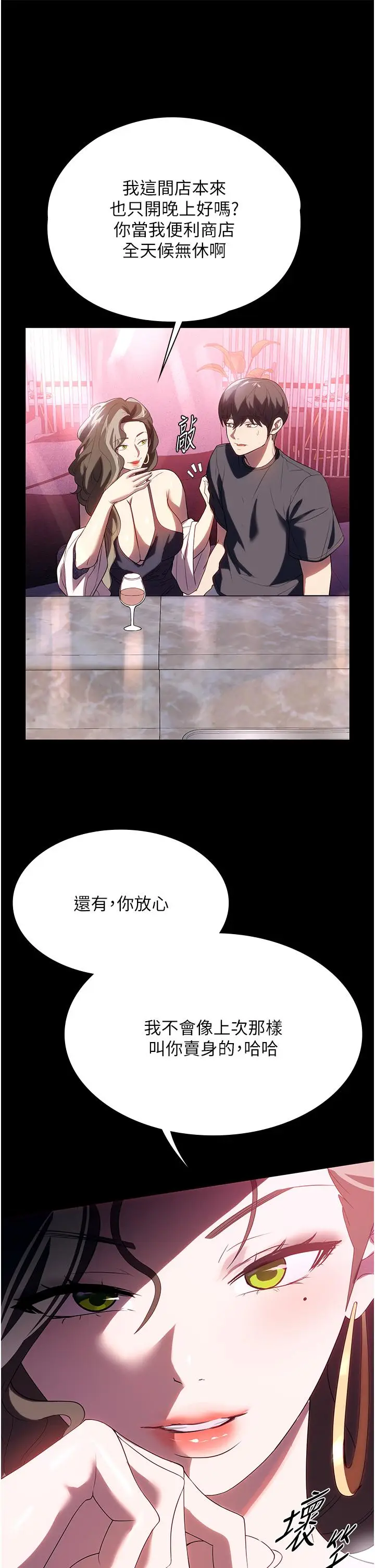 漫画《家政妇小姐姐》第29话第12张图