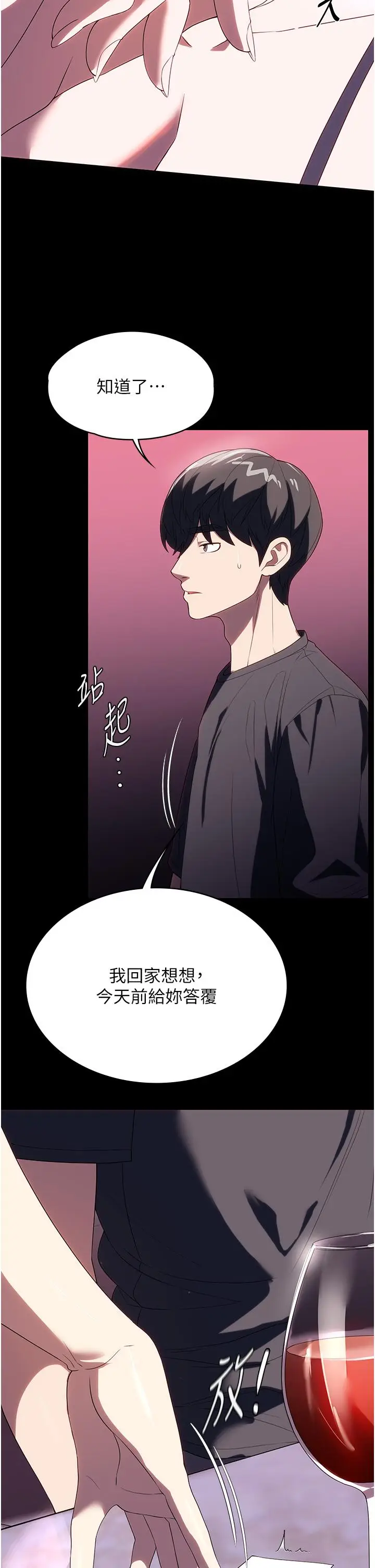 漫画《家政妇小姐姐》第29话第13张图