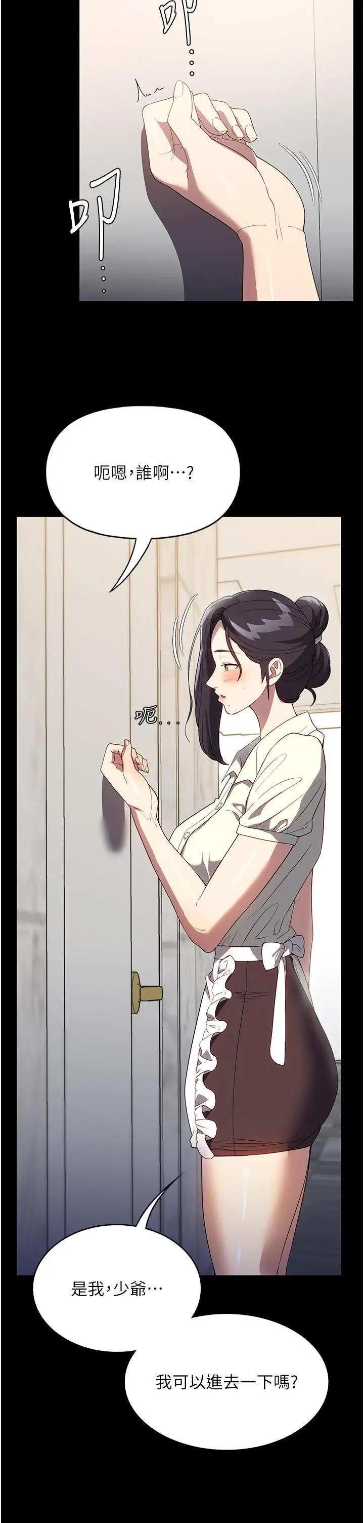 漫画《家政妇小姐姐》第29话第16张图