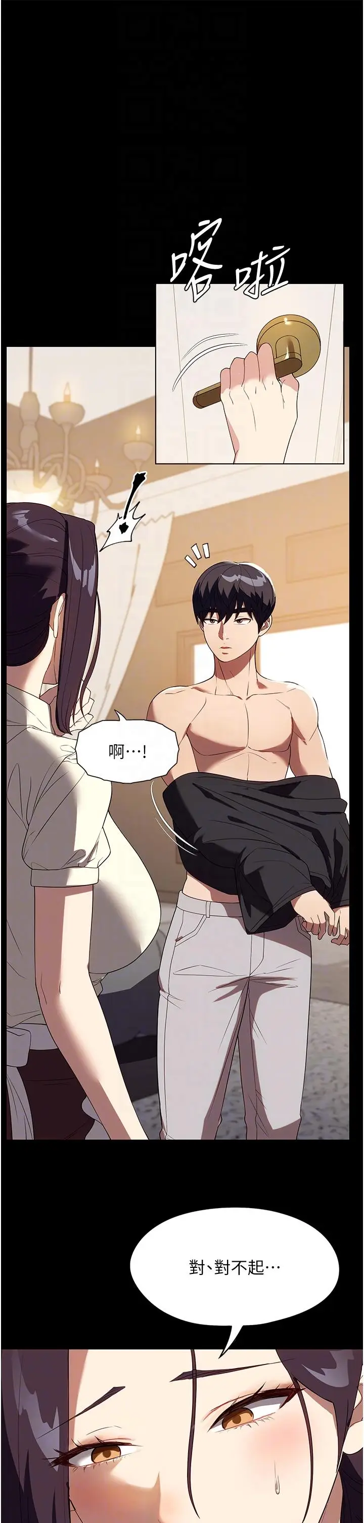 漫画《家政妇小姐姐》第29话第18张图