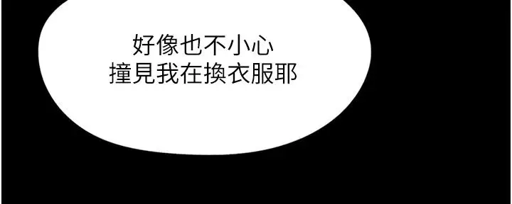 漫画《家政妇小姐姐》第29话第20张图