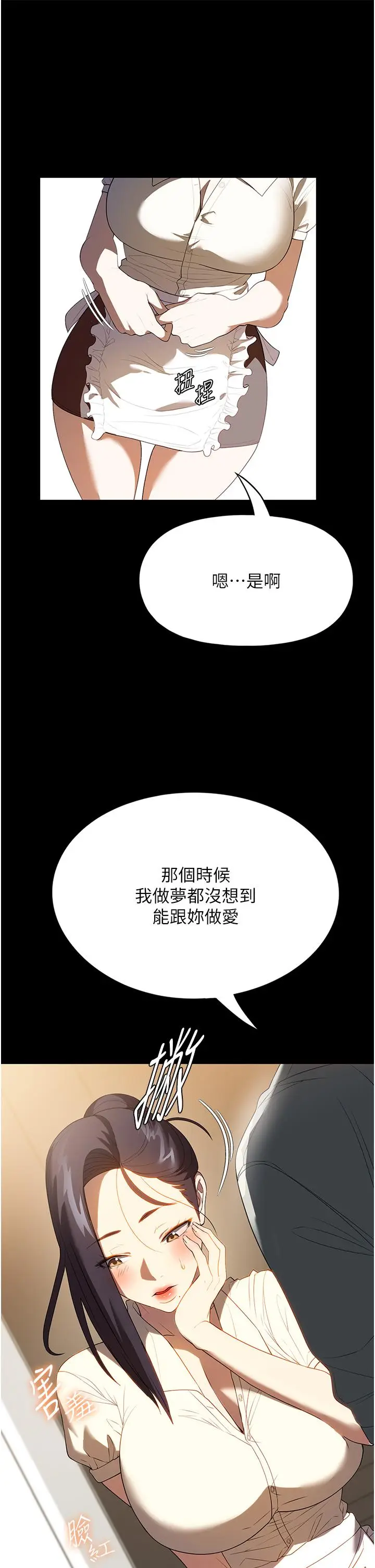 漫画《家政妇小姐姐》第29话第21张图