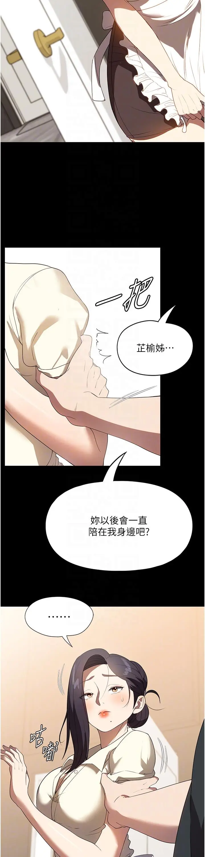 漫画《家政妇小姐姐》第29话第22张图