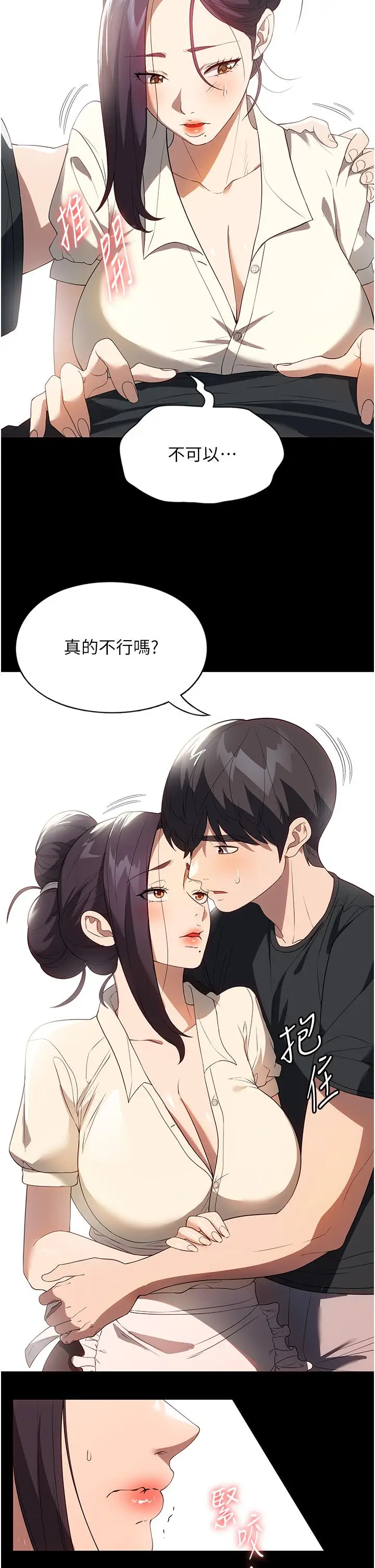 漫画《家政妇小姐姐》第29话第27张图