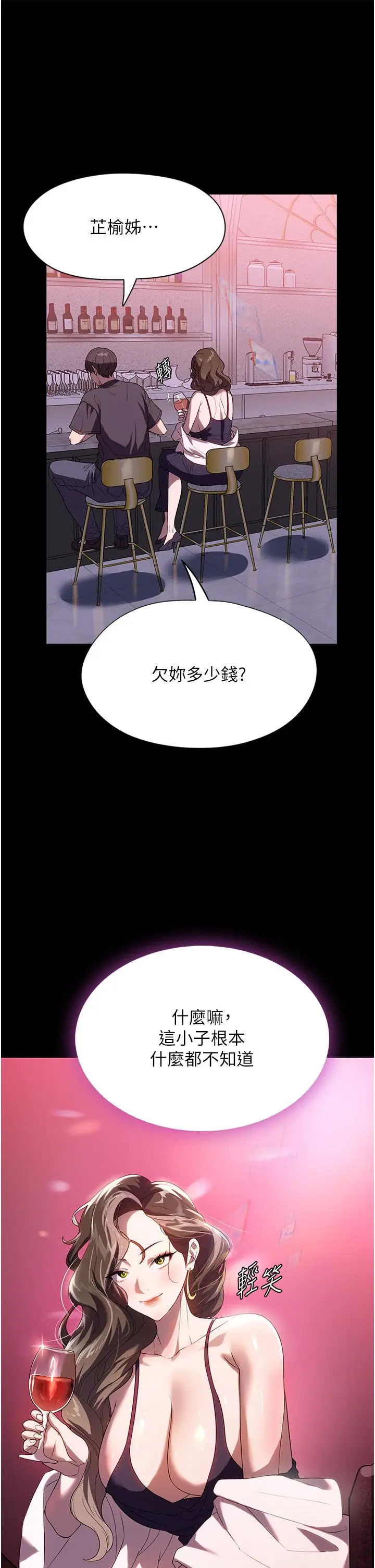 漫画《家政妇小姐姐》第29话第3张图