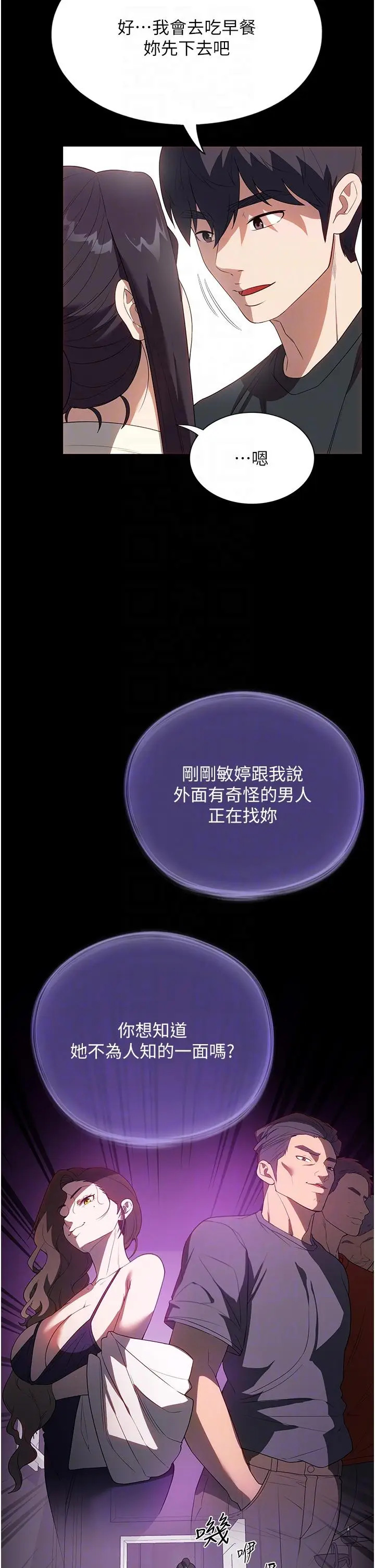 漫画《家政妇小姐姐》第29话第30张图