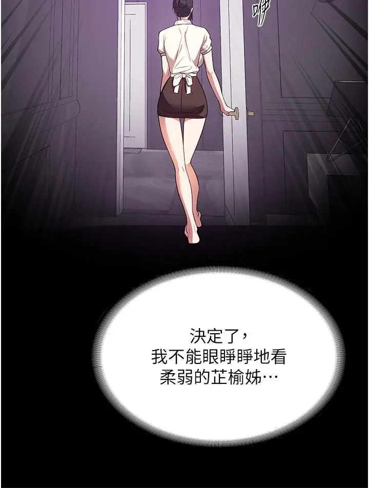 漫画《家政妇小姐姐》第29话第31张图