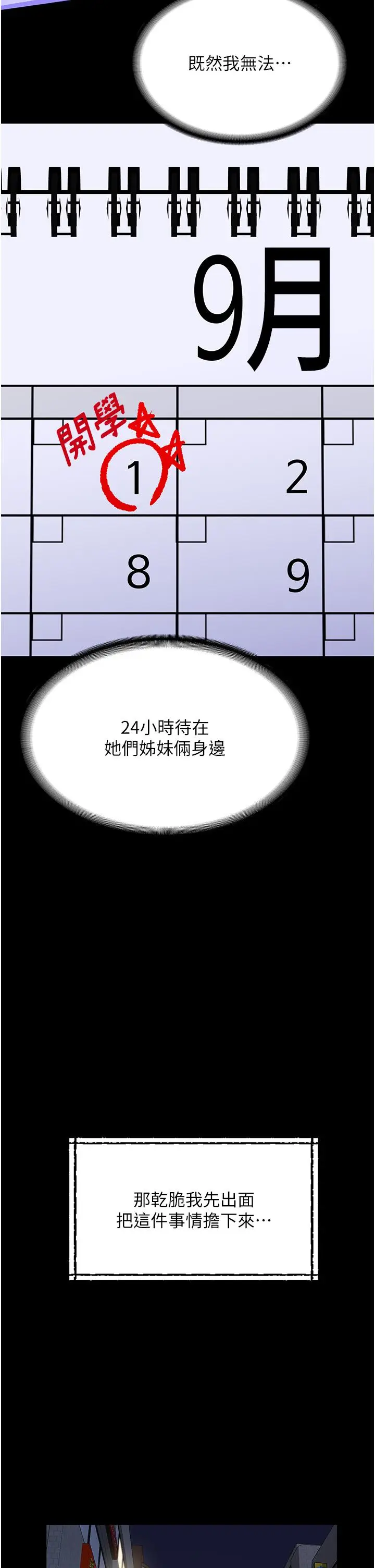漫画《家政妇小姐姐》第29话第33张图
