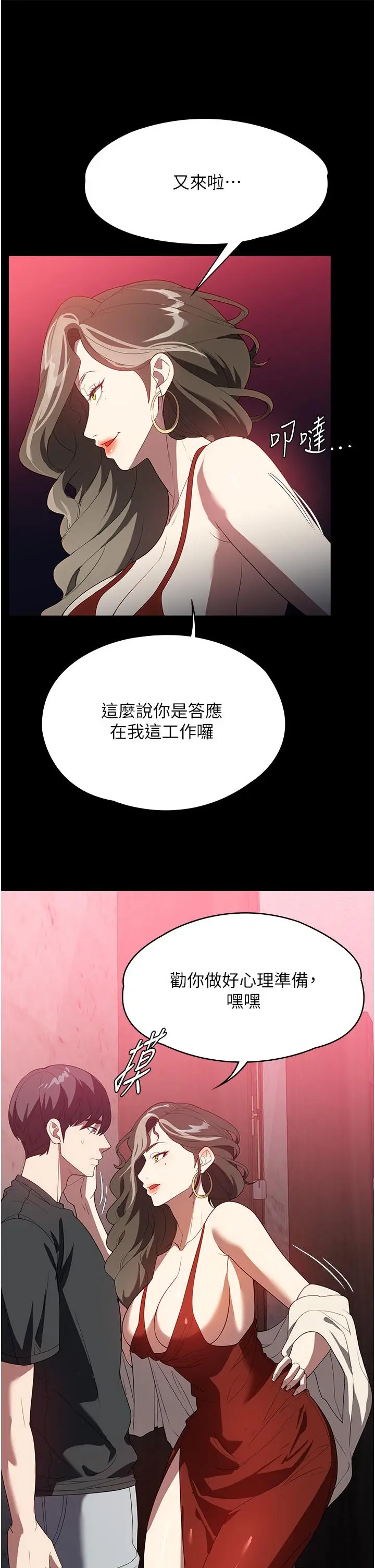 漫画《家政妇小姐姐》第29话第35张图