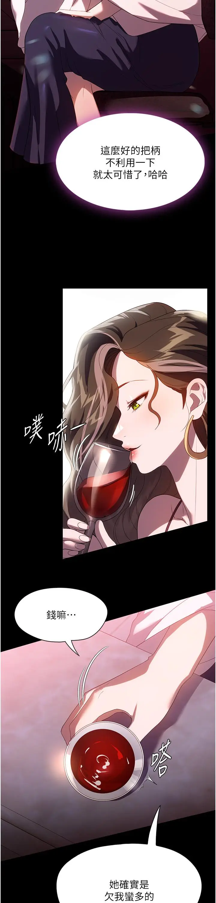 漫画《家政妇小姐姐》第29话第4张图