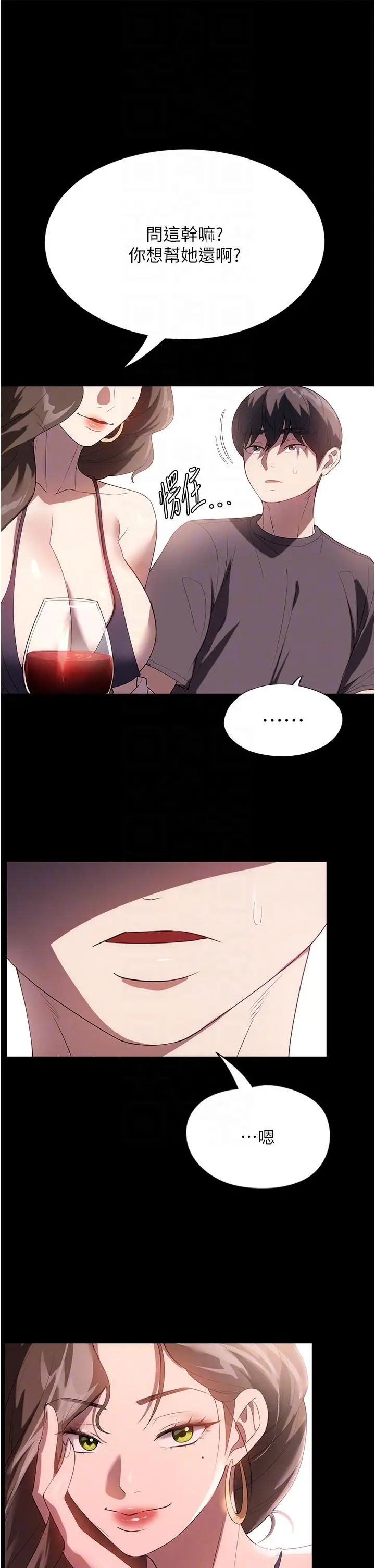 漫画《家政妇小姐姐》第29话第6张图