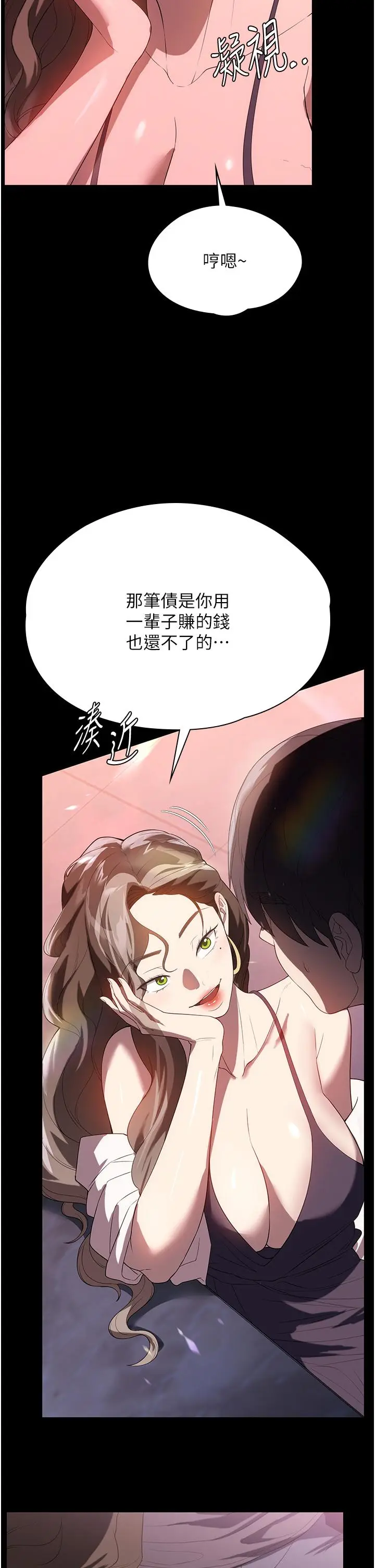 漫画《家政妇小姐姐》第29话第7张图