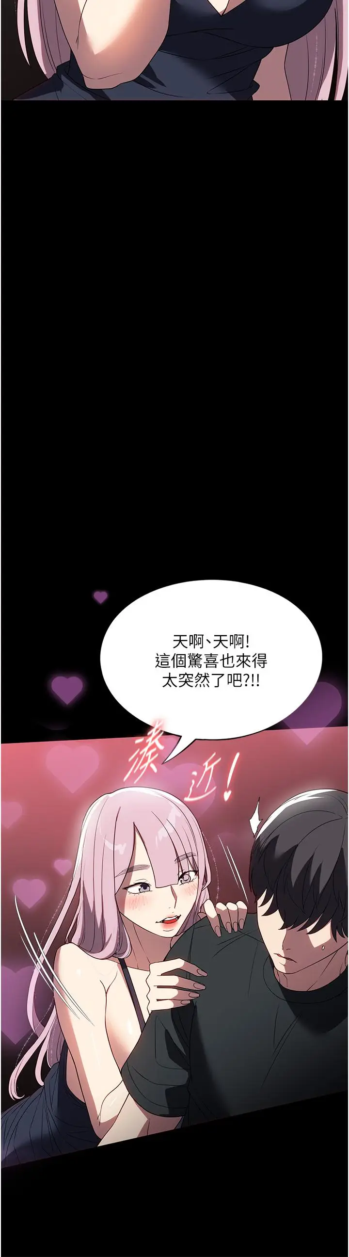 漫画《家政妇小姐姐》第30话第21张图