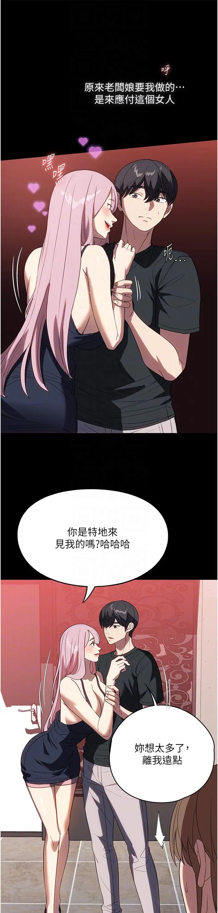 漫画《家政妇小姐姐》第30话第22张图
