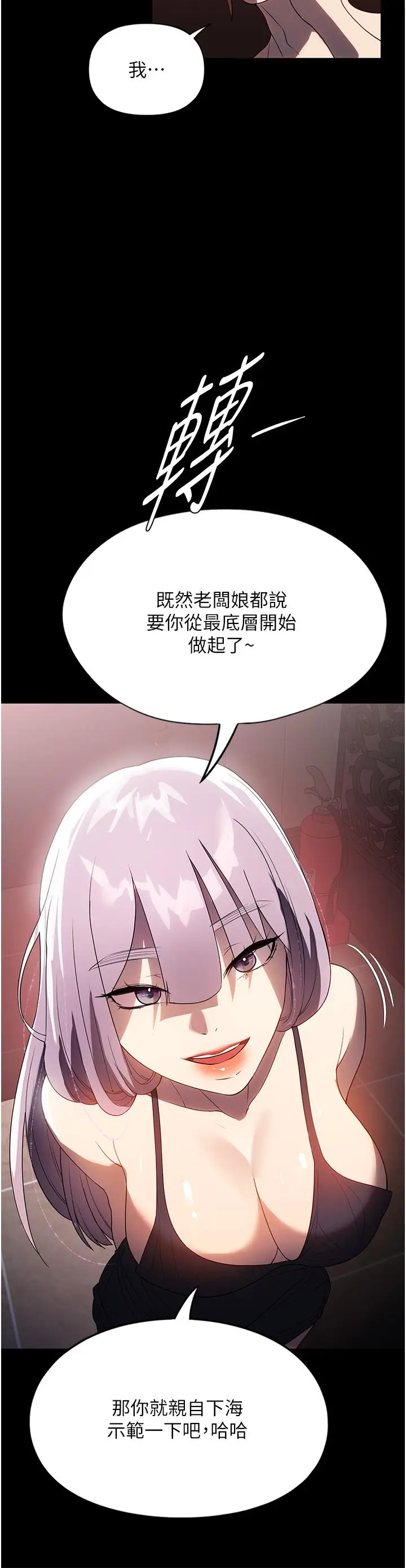 漫画《家政妇小姐姐》第30话第25张图