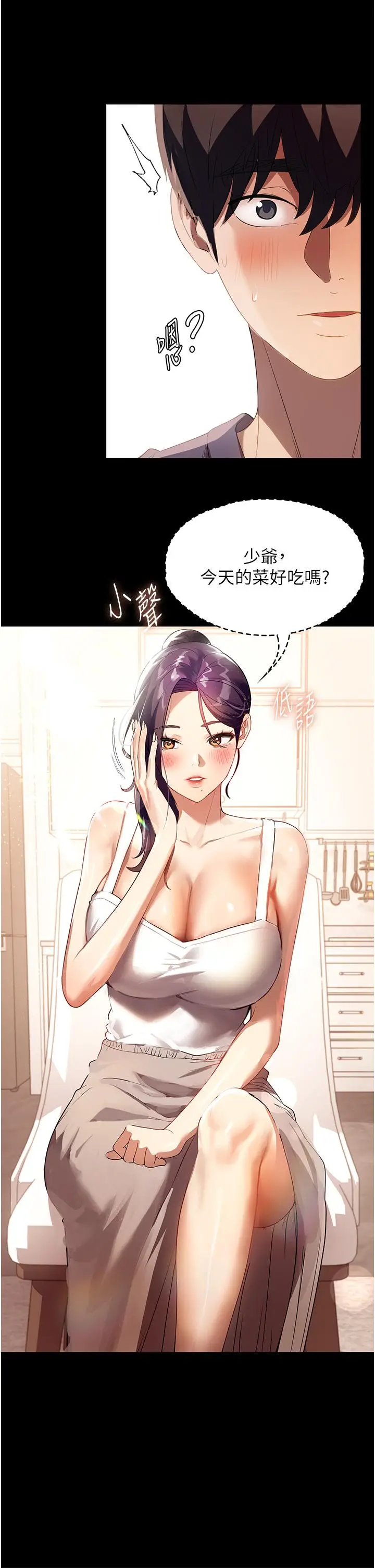 漫画《家政妇小姐姐》第31话第12张图