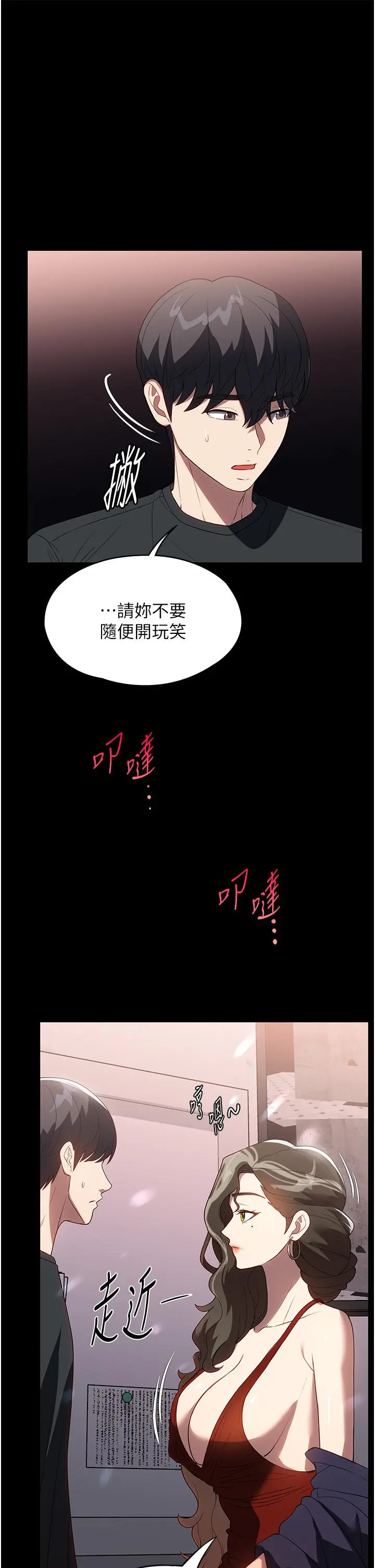 漫画《家政妇小姐姐》第31话第3张图