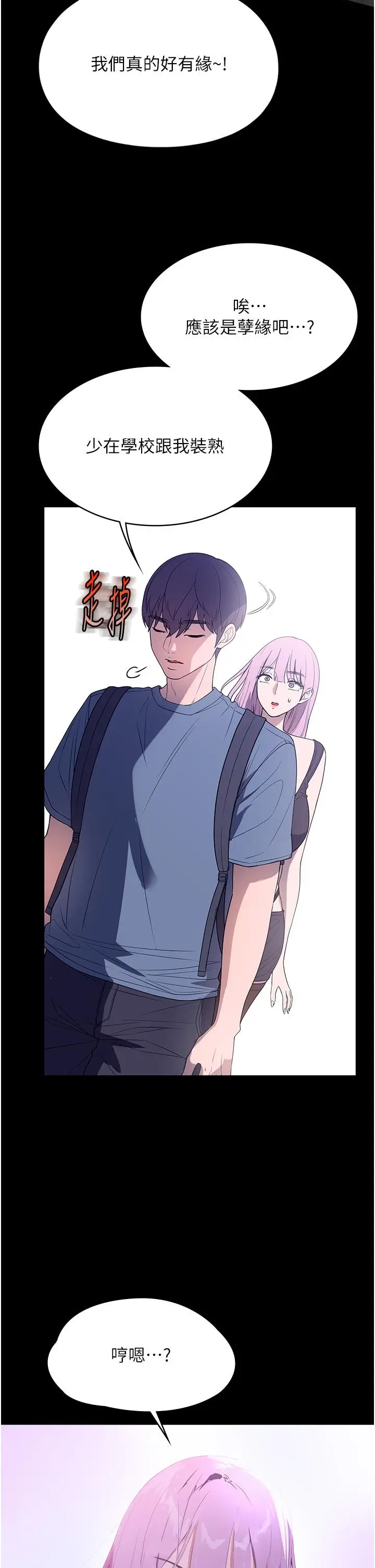 漫画《家政妇小姐姐》第31话第36张图