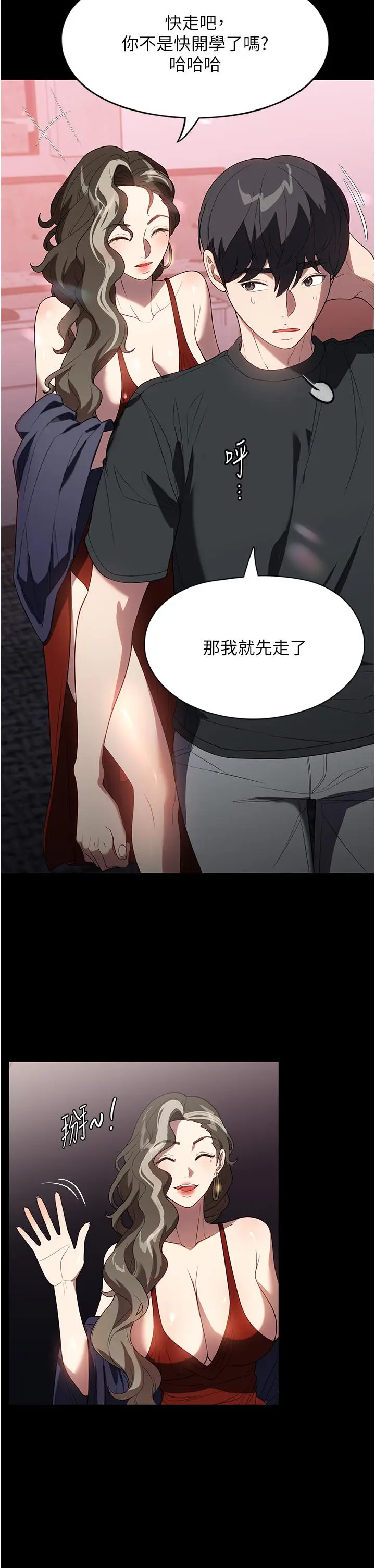 漫画《家政妇小姐姐》第31话第7张图