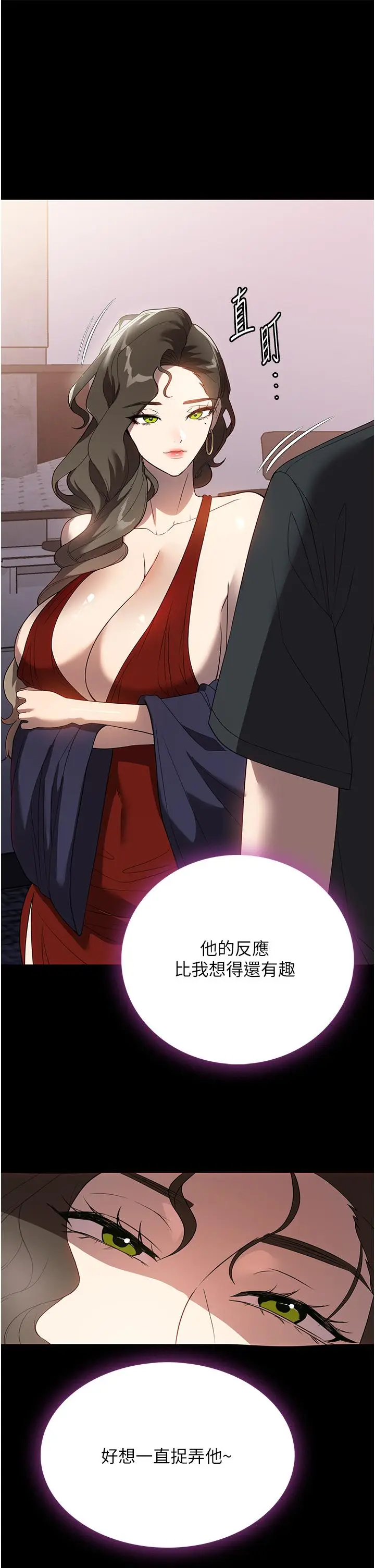漫画《家政妇小姐姐》第31话第9张图