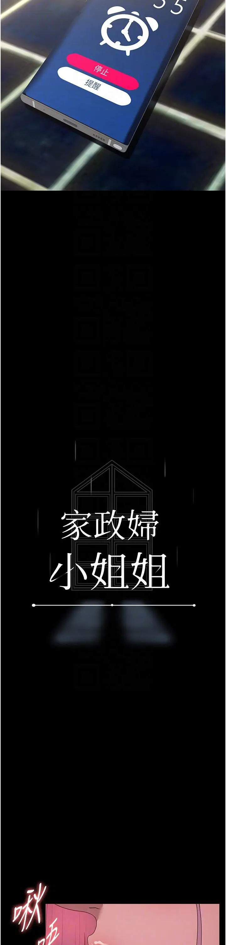漫画《家政妇小姐姐》第32话第10张图