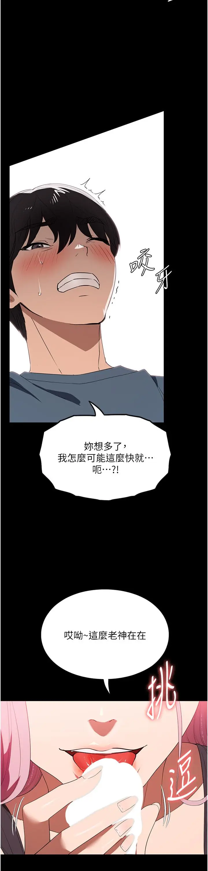 漫画《家政妇小姐姐》第32话第13张图