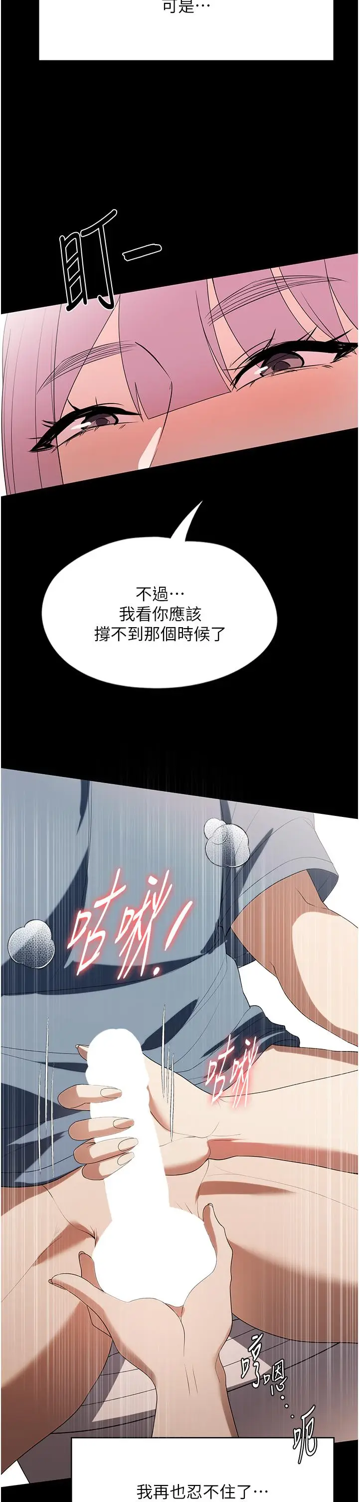 漫画《家政妇小姐姐》第32话第31张图