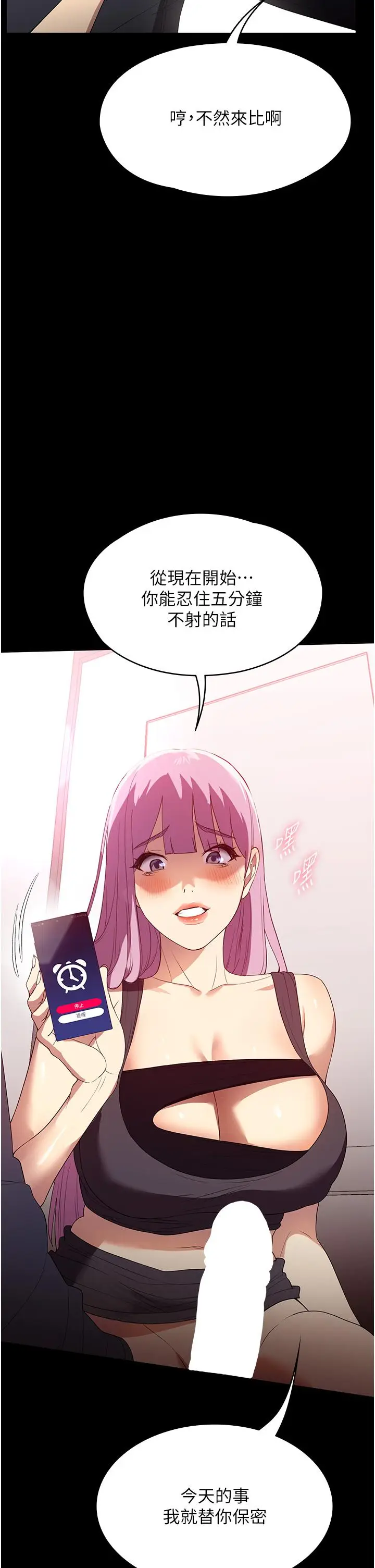 漫画《家政妇小姐姐》第32话第4张图