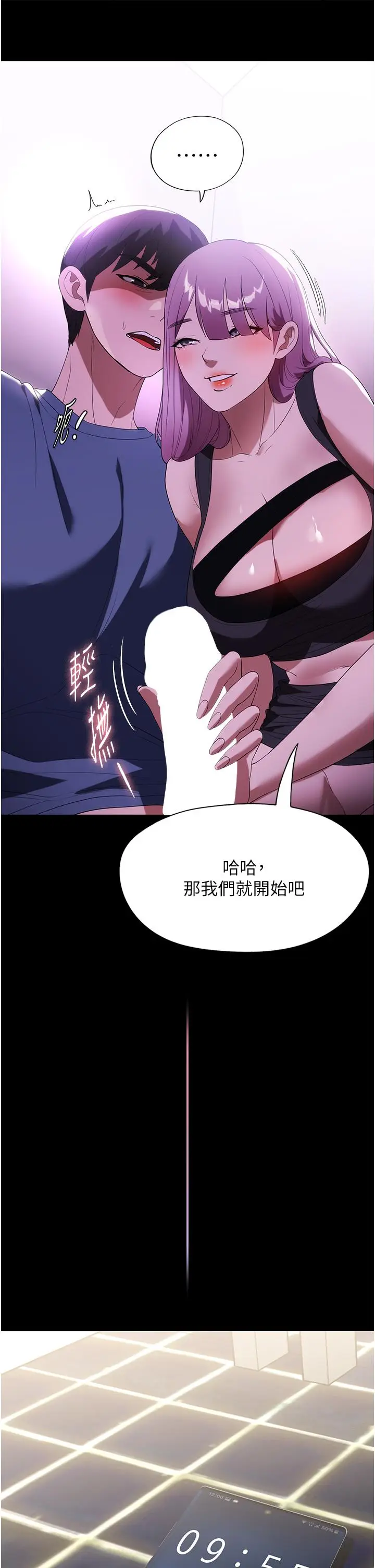 漫画《家政妇小姐姐》第32话第9张图