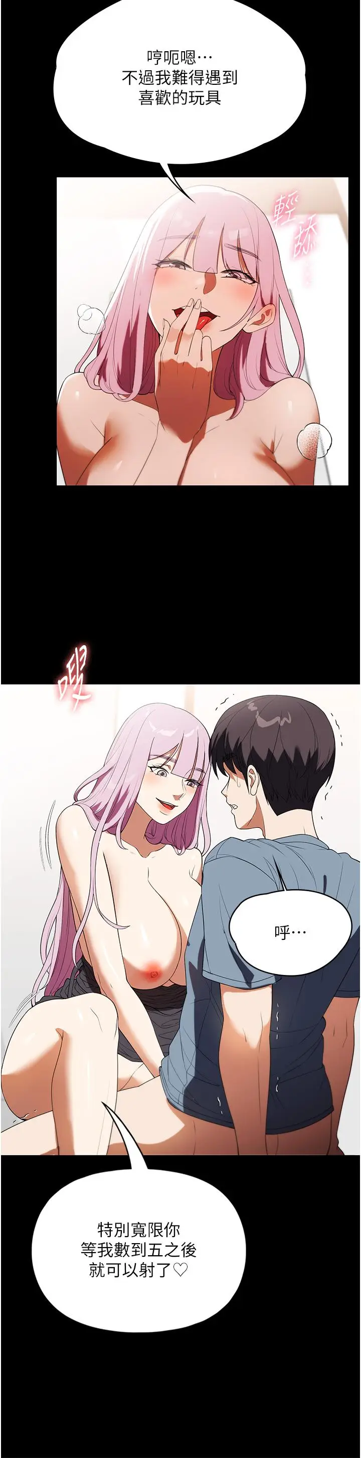 漫画《家政妇小姐姐》第33话第12张图
