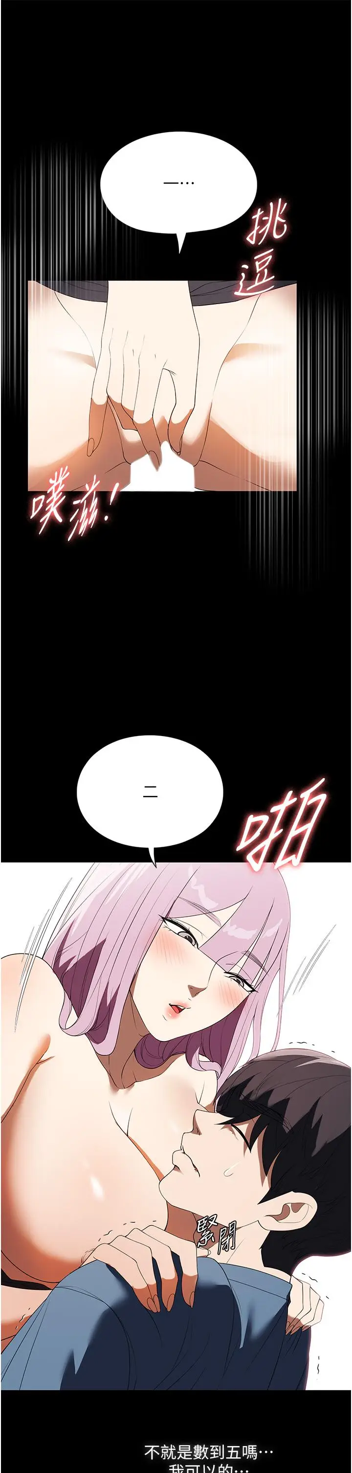 漫画《家政妇小姐姐》第33话第13张图