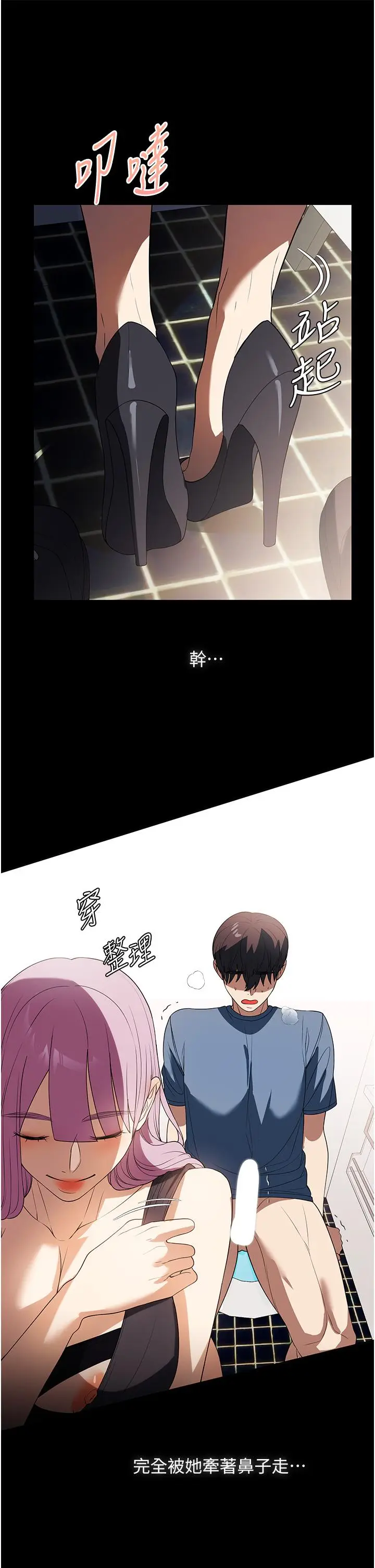 漫画《家政妇小姐姐》第33话第20张图