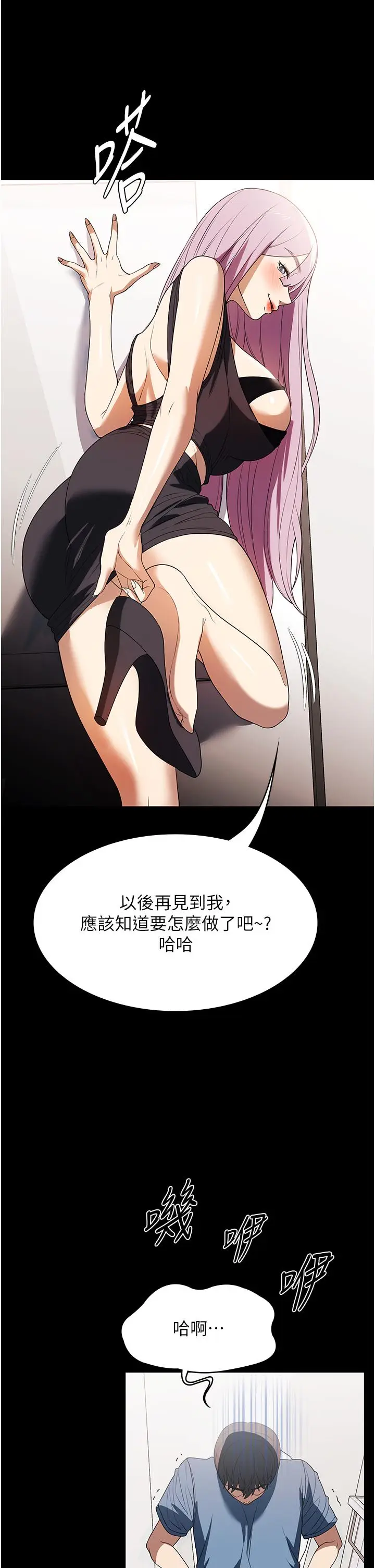漫画《家政妇小姐姐》第33话第21张图