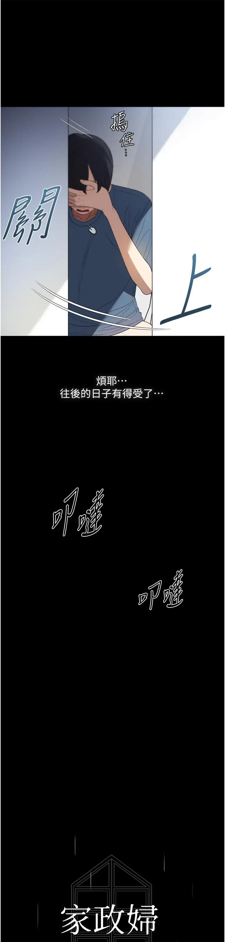 漫画《家政妇小姐姐》第33话第23张图