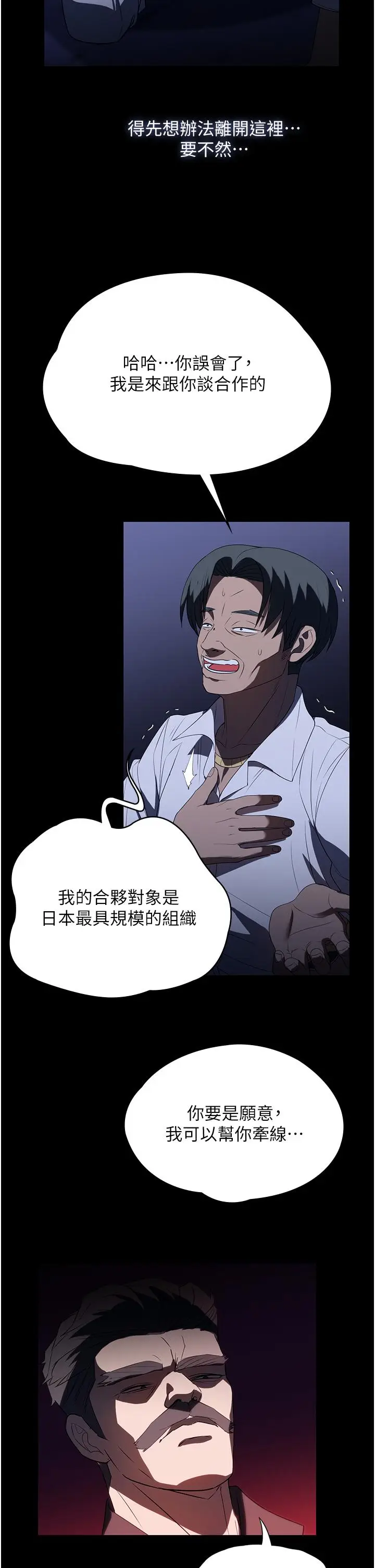 漫画《家政妇小姐姐》第33话第33张图
