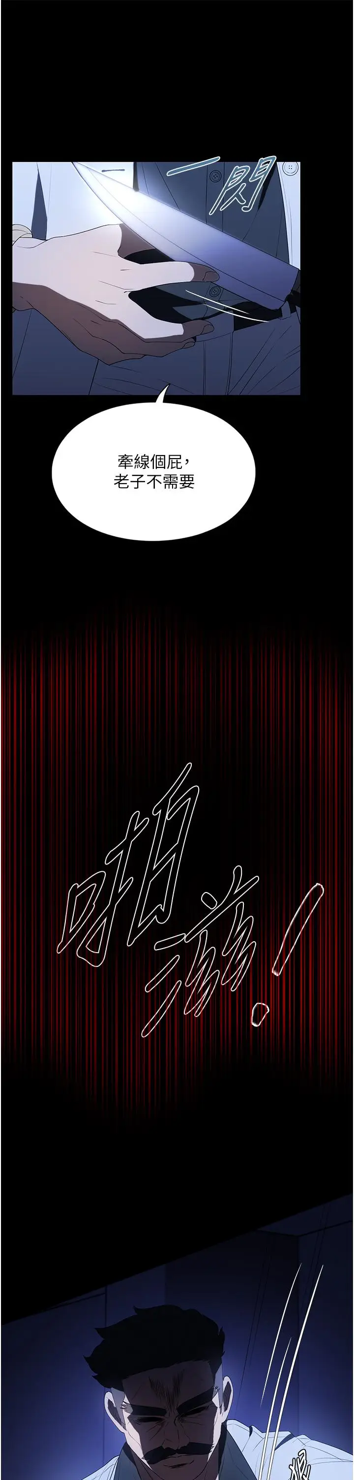 漫画《家政妇小姐姐》第33话第35张图