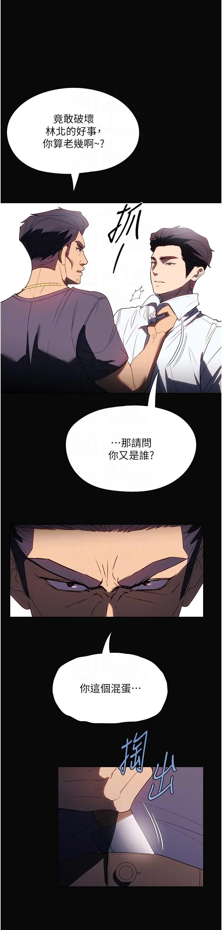 漫画《家政妇小姐姐》第34话第24张图