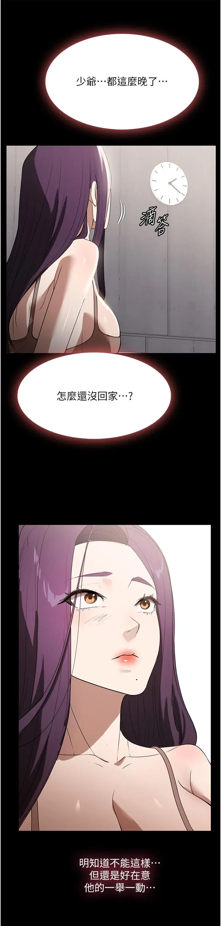 漫画《家政妇小姐姐》第34话第37张图