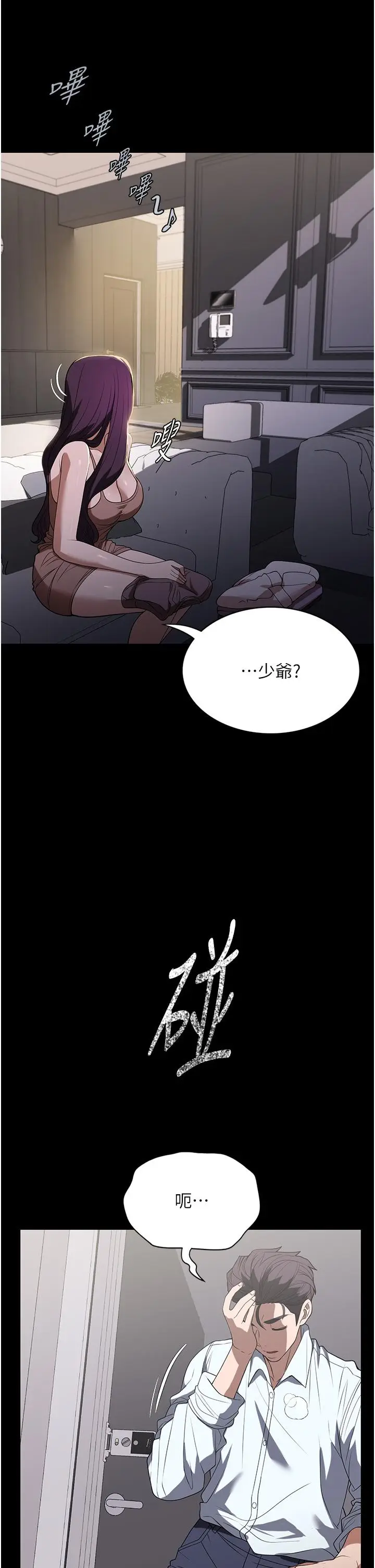 漫画《家政妇小姐姐》第34话第38张图