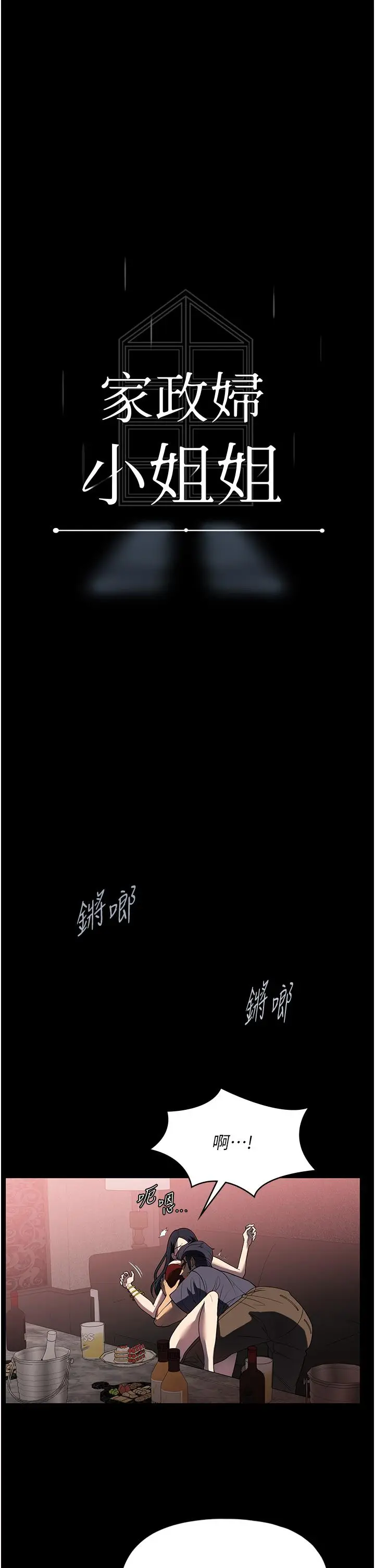 漫画《家政妇小姐姐》第34话第4张图