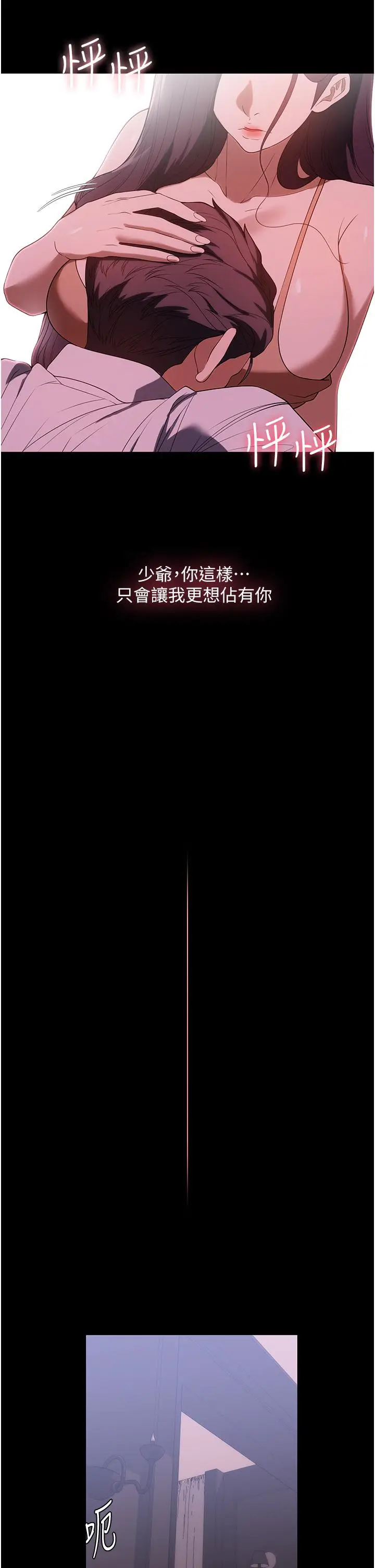 漫画《家政妇小姐姐》第34话第44张图