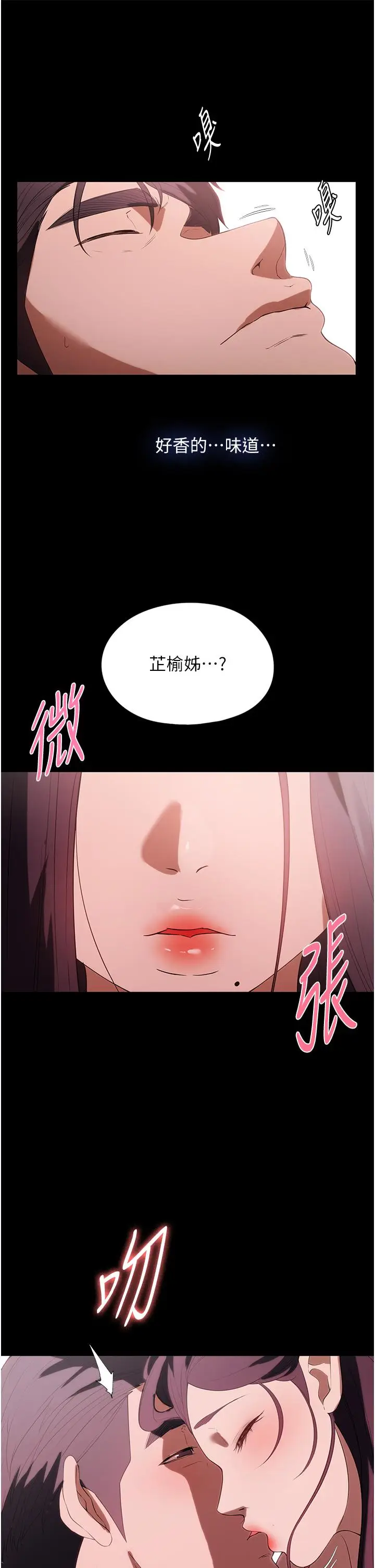 漫画《家政妇小姐姐》第34话第48张图