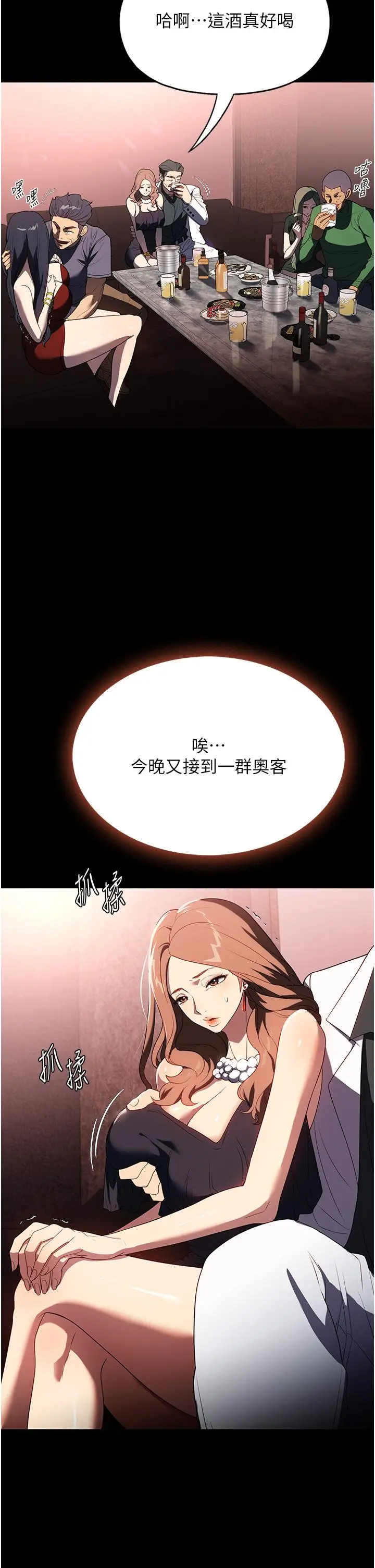 漫画《家政妇小姐姐》第34话第5张图